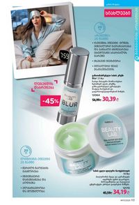 ფაბერლიკის კატალოგი 17 2026 ქართულად გვერდი 112