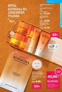 ფაბერლიკის კატალოგი 17 2026 ქართულად გვერდი 114