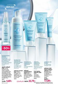 ფაბერლიკის კატალოგი 17 2026 ქართულად გვერდი 115