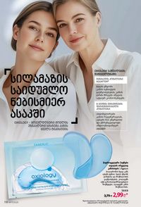 ფაბერლიკის კატალოგი 17 2026 ქართულად გვერდი 117