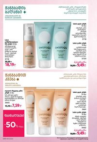 ფაბერლიკის კატალოგი 17 2026 ქართულად გვერდი 119