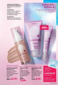 ფაბერლიკის კატალოგი 17 2026 ქართულად გვერდი 120