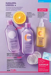 ფაბერლიკის კატალოგი 17 2026 ქართულად გვერდი 122