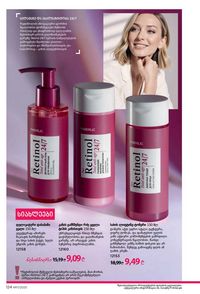 ფაბერლიკის კატალოგი 17 2026 ქართულად გვერდი 123