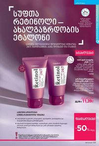 ფაბერლიკის კატალოგი 17 2026 ქართულად გვერდი 124