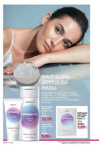 ფაბერლიკის კატალოგი 17 2026 ქართულად გვერდი 125