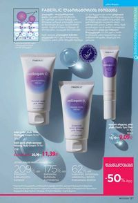 ფაბერლიკის კატალოგი 17 2026 ქართულად გვერდი 126