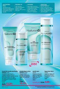 ფაბერლიკის კატალოგი 17 2026 ქართულად გვერდი 127