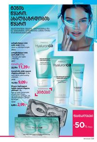 ფაბერლიკის კატალოგი 17 2026 ქართულად გვერდი 128