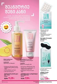 ფაბერლიკის კატალოგი 17 2026 ქართულად გვერდი 129