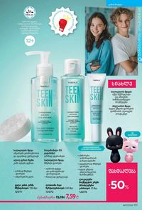 ფაბერლიკის კატალოგი 17 2026 ქართულად გვერდი 130