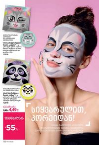 ფაბერლიკის კატალოგი 17 2026 ქართულად გვერდი 131