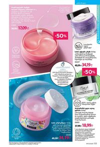 ფაბერლიკის კატალოგი 17 2026 ქართულად გვერდი 132