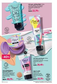 ფაბერლიკის კატალოგი 17 2026 ქართულად გვერდი 133