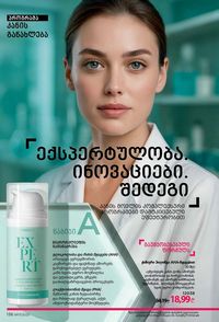 ფაბერლიკის კატალოგი 17 2026 ქართულად გვერდი 135