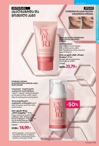 ფაბერლიკის კატალოგი 17 2026 ქართულად გვერდი 138