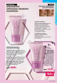 ფაბერლიკის კატალოგი 17 2026 ქართულად გვერდი 140