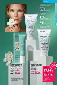 ფაბერლიკის კატალოგი 17 2026 ქართულად გვერდი 142