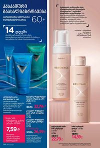 ფაბერლიკის კატალოგი 17 2026 ქართულად გვერდი 143