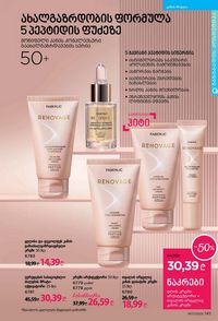 ფაბერლიკის კატალოგი 17 2026 ქართულად გვერდი 144