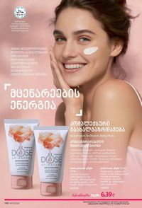 ფაბერლიკის კატალოგი 17 2026 ქართულად გვერდი 145