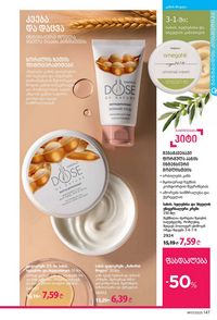 ფაბერლიკის კატალოგი 17 2026 ქართულად გვერდი 146