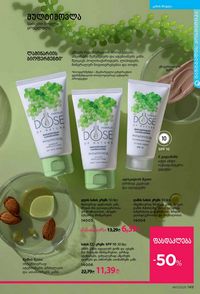 ფაბერლიკის კატალოგი 17 2026 ქართულად გვერდი 148