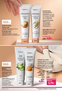 ფაბერლიკის კატალოგი 17 2026 ქართულად გვერდი 149