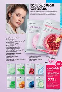 ფაბერლიკის კატალოგი 17 2026 ქართულად გვერდი 152