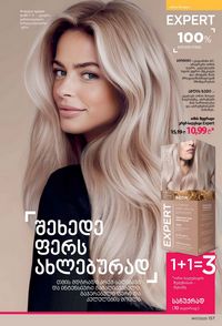 ფაბერლიკის კატალოგი 17 2026 ქართულად გვერდი 156