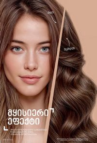 ფაბერლიკის კატალოგი 17 2026 ქართულად გვერდი 157