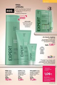 ფაბერლიკის კატალოგი 17 2026 ქართულად გვერდი 160