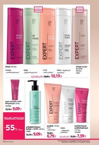 ფაბერლიკის კატალოგი 17 2026 ქართულად გვერდი 161