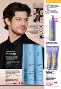 ფაბერლიკის კატალოგი 17 2026 ქართულად გვერდი 162