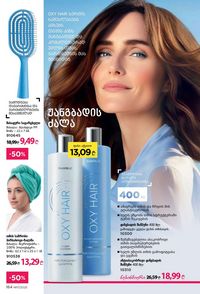 ფაბერლიკის კატალოგი 17 2026 ქართულად გვერდი 163