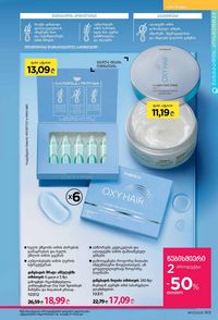 ფაბერლიკის კატალოგი 17 2026 ქართულად გვერდი 164