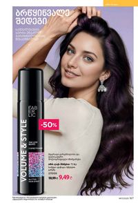 ფაბერლიკის კატალოგი 17 2026 ქართულად გვერდი 166