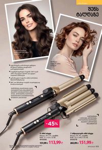 ფაბერლიკის კატალოგი 17 2026 ქართულად გვერდი 168