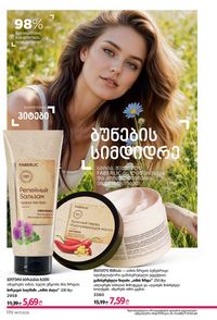 ფაბერლიკის კატალოგი 17 2026 ქართულად გვერდი 169