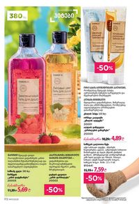 ფაბერლიკის კატალოგი 17 2026 ქართულად გვერდი 171