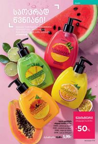 ფაბერლიკის კატალოგი 17 2026 ქართულად გვერდი 172