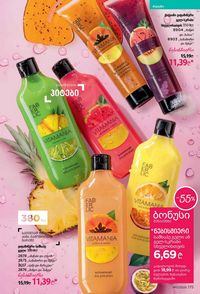 ფაბერლიკის კატალოგი 17 2026 ქართულად გვერდი 174