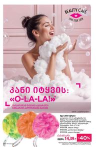 ფაბერლიკის კატალოგი 17 2026 ქართულად გვერდი 175