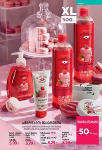 ფაბერლიკის კატალოგი 17 2026 ქართულად გვერდი 176