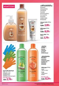 ფაბერლიკის კატალოგი 17 2026 ქართულად გვერდი 177