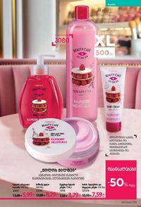 ფაბერლიკის კატალოგი 17 2026 ქართულად გვერდი 178