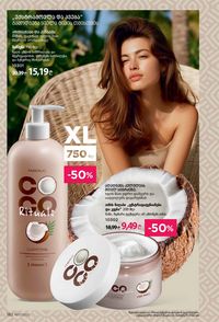 ფაბერლიკის კატალოგი 17 2026 ქართულად გვერდი 181