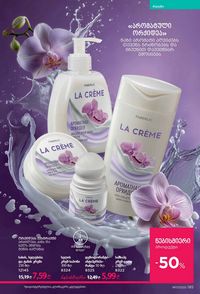 ფაბერლიკის კატალოგი 17 2026 ქართულად გვერდი 184