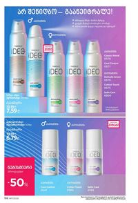 ფაბერლიკის კატალოგი 17 2026 ქართულად გვერდი 185