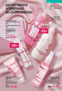 ფაბერლიკის კატალოგი 17 2026 ქართულად გვერდი 186